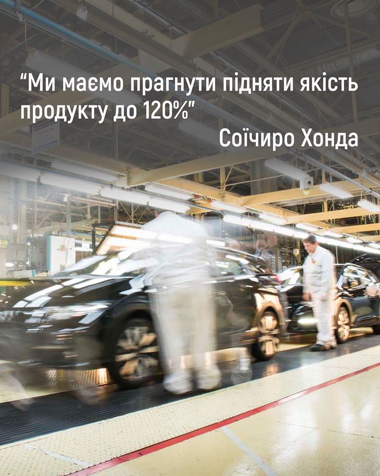 Якість – як її розуміє Honda