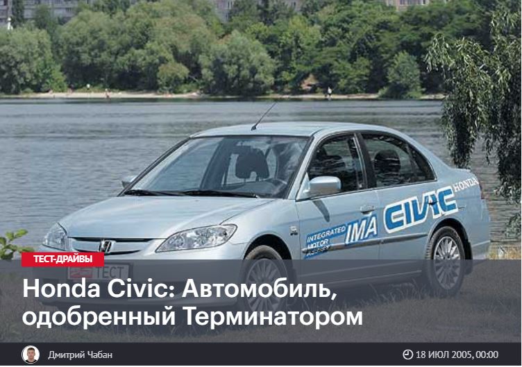 Історія гібридів на теренах України: Honda Civic Hybrid