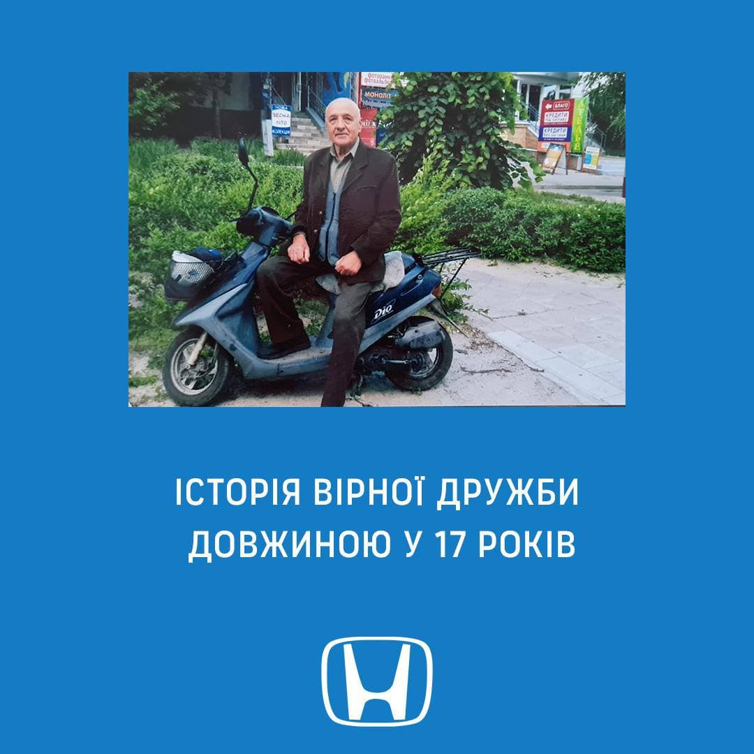 Історія вірної дружби довжиною в 17 років