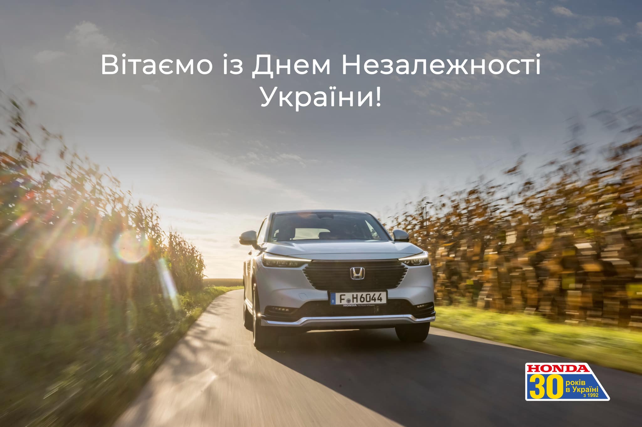 З Днем Незалежності Україно!